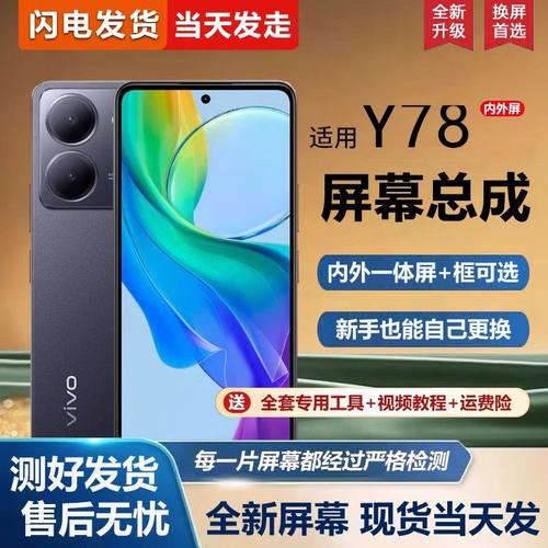 适用vivo y78屏幕总成带框y78m手机屏幕y78t内外屏一体屏液晶屏显示屏触摸屏