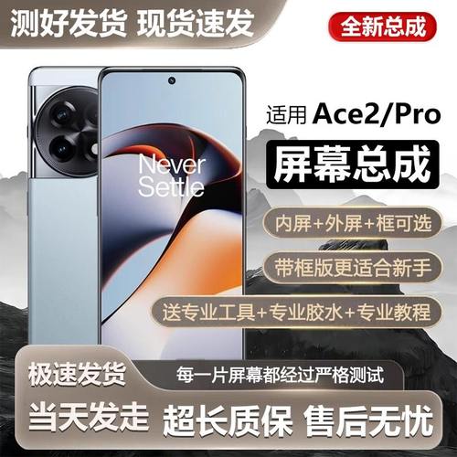 适用OnePlus一加ACE2Pro屏幕总成1+ace2手机内外液晶显示屏PJA110