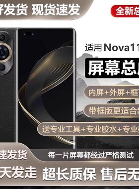 适用华为NOVA11pro屏幕总成带框FOA-AL00手机内外触摸液晶显示屏