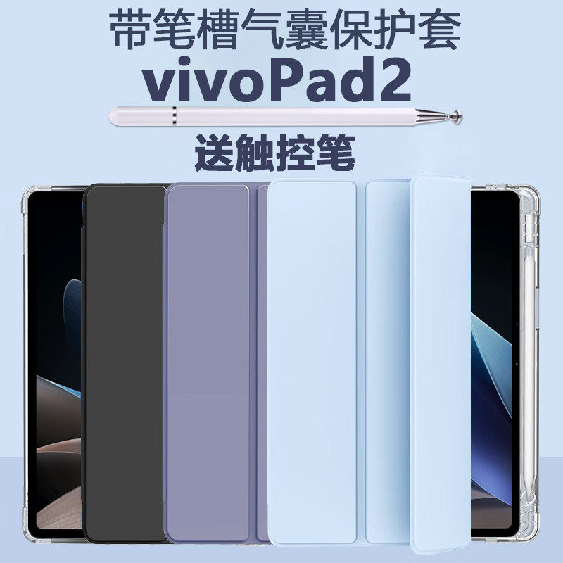 适用vivopad2平板保护套pa2373vivo电脑pad2vivopa皮套viv0ipad带笔槽vivoipad壳vivopaid支架paid外套vivipa