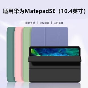 适用华为AGS5 W00保护套ags5al00一aloo皮套matepadse10.4英寸软硅胶matepad电脑se支架matepadseags5woo外壳