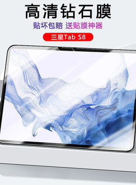 适用三星TabS8抗蓝光钢化膜12.4英寸平板电脑 Galaxy TabS8+屏保玻璃膜 S8 Ultra蓝光护眼贴膜