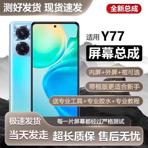 适用vivo y77屏幕总成带框y77e手机屏内外触摸显示y77液晶V2219A