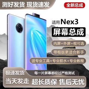 适用vivo nex3屏幕总成全新nex3s手机内外触摸液晶显示全新V1924A