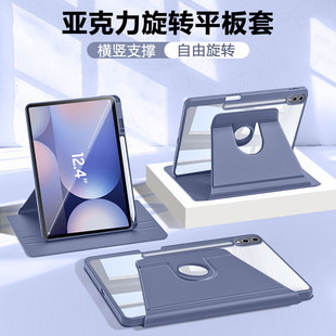 适用ibrave三星TabS10FE保护壳galaxytabS10+新款透明防弯tabs10fe+带笔槽旋转s10ultra亚克力防摔保护套