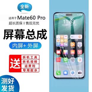 适用华为mate60pro屏幕总成带框ALN AL00手机屏幕m60p内外屏一体屏液晶屏显示屏触摸屏