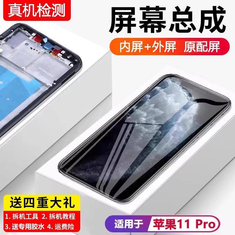 适用苹果11pro手机屏幕总成原装iphone11pro内外触摸液晶屏11全新
