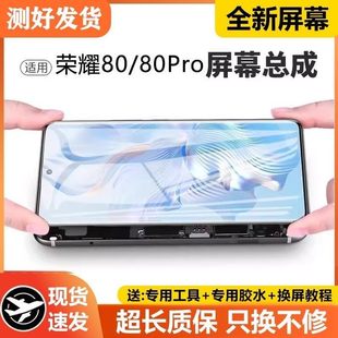 适用华为荣耀80屏幕总成带框80pro手机内外液晶显示AHN AL00一体