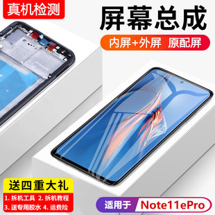 适用红米note11epro屏幕总成带框note11e手机内外触摸液晶显示屏