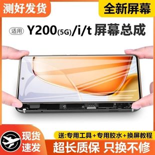 适用vivo 5G屏幕总成带框y200i手机Y200T内外液晶显示v2343a y200