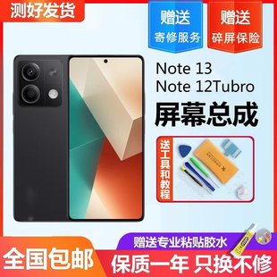 适用一诺屏幕红米note12Turbo屏幕总成Note13 5G液晶显示内外屏