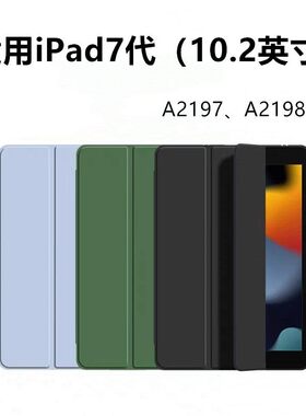 适用苹果ipad第七代平板保护套10.2寸A2197皮套ipada2198全包ipd第7代a2200电脑2019款ipid72019七代19版外壳
