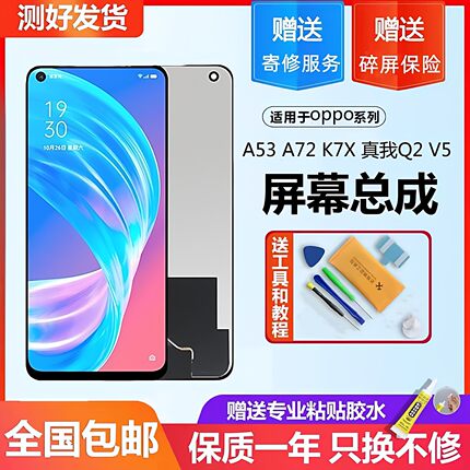 适用OPPO A53液晶屏K7X A72屏幕总成 Realme真我Q2内外V5显示屏