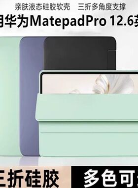 适用华为wgrr-w19平板保护套wgrrw29皮套wgrr一W29电脑matepadpro12.6寸huawei全包matepadpor12英寸支架外壳