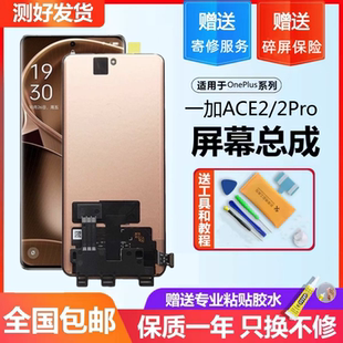 适用OnePlus一加ACE2Pro屏幕总成1+ace2手机内外液晶显示屏PJA110