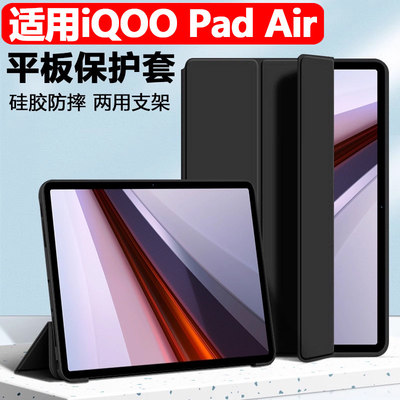 适用iqoopadair平板保护套iqoo电脑pad皮套air支架ipa2451iqqo11.5寸iqooipadair外套iqoopad外壳iqooipa防摔