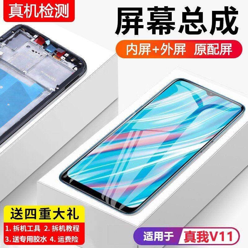 适用真我v11屏幕总成原装带框realme V11手机内外液晶显示屏v11s
