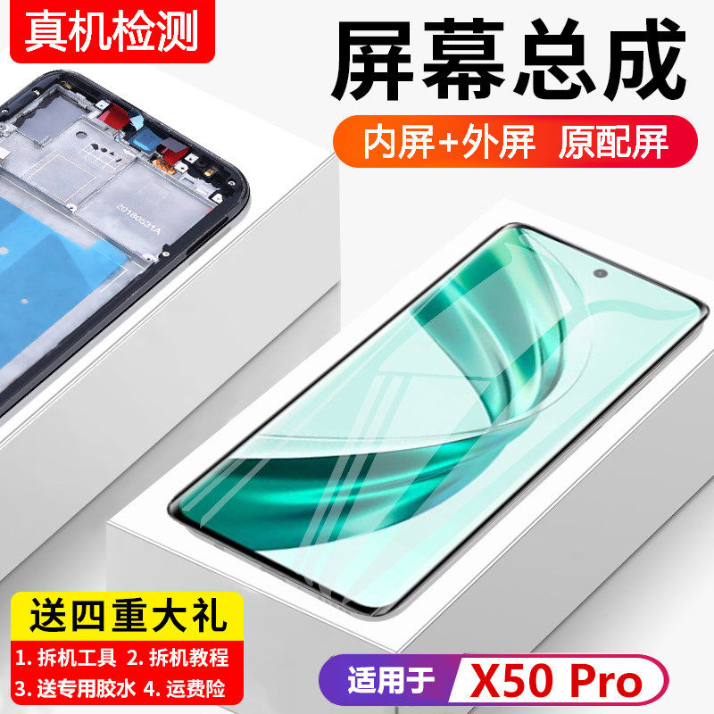 适用华为荣耀X50Pro屏幕总成荣耀x50手机内外触摸液晶显示屏全新