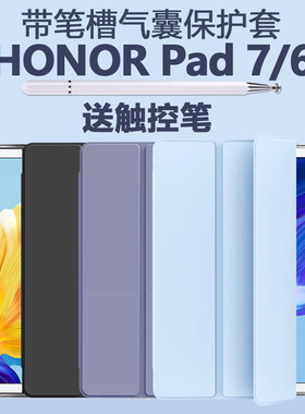 适用HONOR Pad7平板保护套honorpad6皮套10.1英寸honoripad带笔槽h0n0r荣耀ipad全包壳华为101寸支架外套