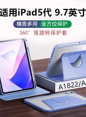 适用苹果ipad第5代平板旋转保护套9.7寸a1822皮套ipada1823全包ipad5第五代ipaid5支架2017电脑ⅰpad59.7五代