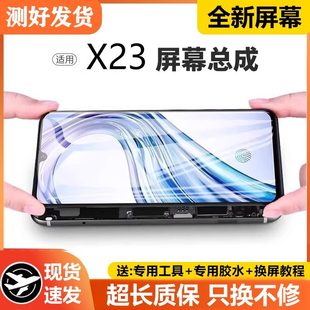 手机内外显示液晶V1809A 带框X23幻彩版 适用vivo x23屏幕总成原装