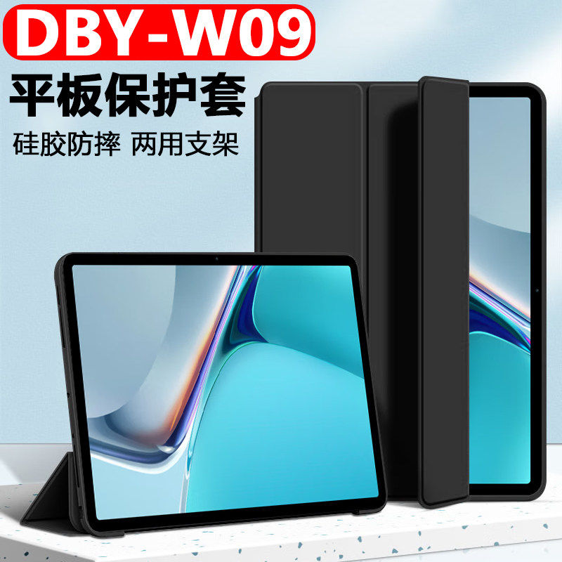 适用华为DBY-W09平板保护套matepad11dbyw09防摔壳dbywo9一wo9寸matpad翻盖皮套metapad支架外套metepad外壳
