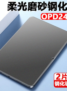 适用OPD2407磨砂钢化膜11.61英寸oneplus一加平板1+pad电脑1加ipad贴膜oppo屏幕保护玻璃贴膜onepluspad新款