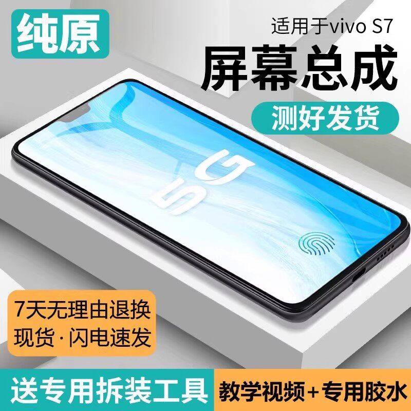 适用vivo s7屏幕总成原装带框s7e手机内外触摸显示S7外屏全新触摸