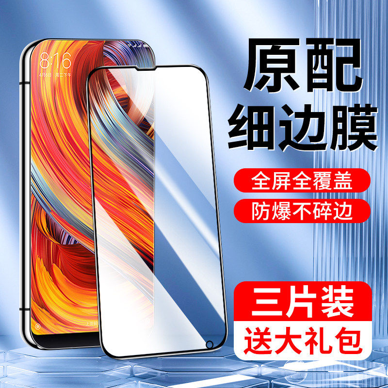 适用小米mix2钢化膜抗蓝光防指纹MIX2S手机膜全包边防摔防爆高清屏保全屏覆盖无白边mix2s玻璃Xiaomi保护膜