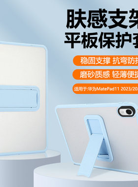 适用华为MatePad11英寸平板保护套2024新款2023透明磨砂MatePadPro11亚克力2022款折叠支架2021防弯摔