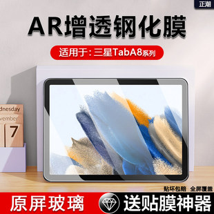 适用三星TabA8钢化膜10.4寸全屏GalaxyTabA8 10.5寸贴膜保护膜三星a8平板电脑SM-X200防摔X205C护眼
