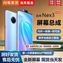适用vivo nex3屏幕总成带框nex3s手机屏幕NEX3内外屏一体屏液晶屏显示屏触摸屏
