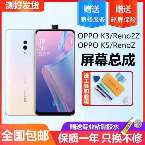 适用OPPO K5 K3屏幕总成Renoz Reno2z显示屏内外一体液晶屏带框