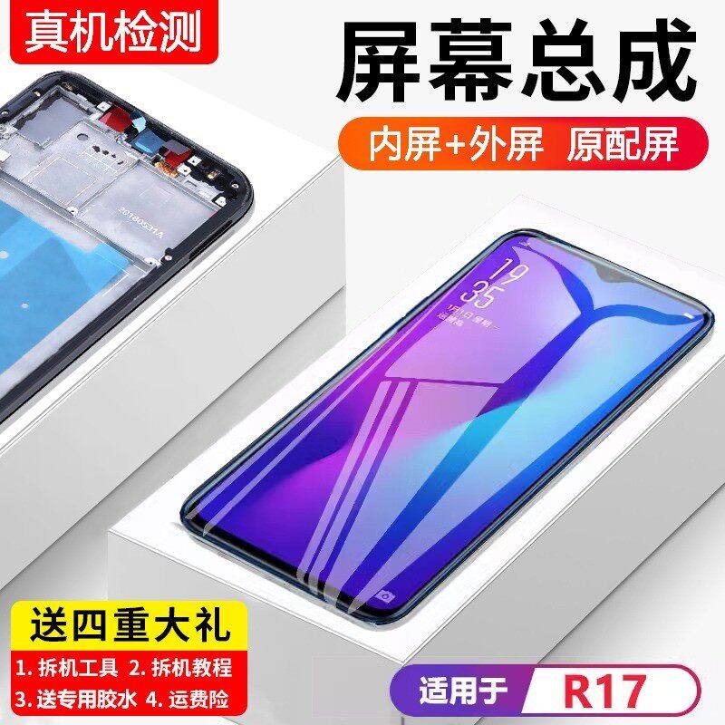 适用oppo r17屏幕总成原装带框R17pro手机内外触摸显示屏全新触摸