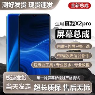 适用真我x2pro屏幕总成带框Realme X2pro手机内外触摸液晶RMX1931