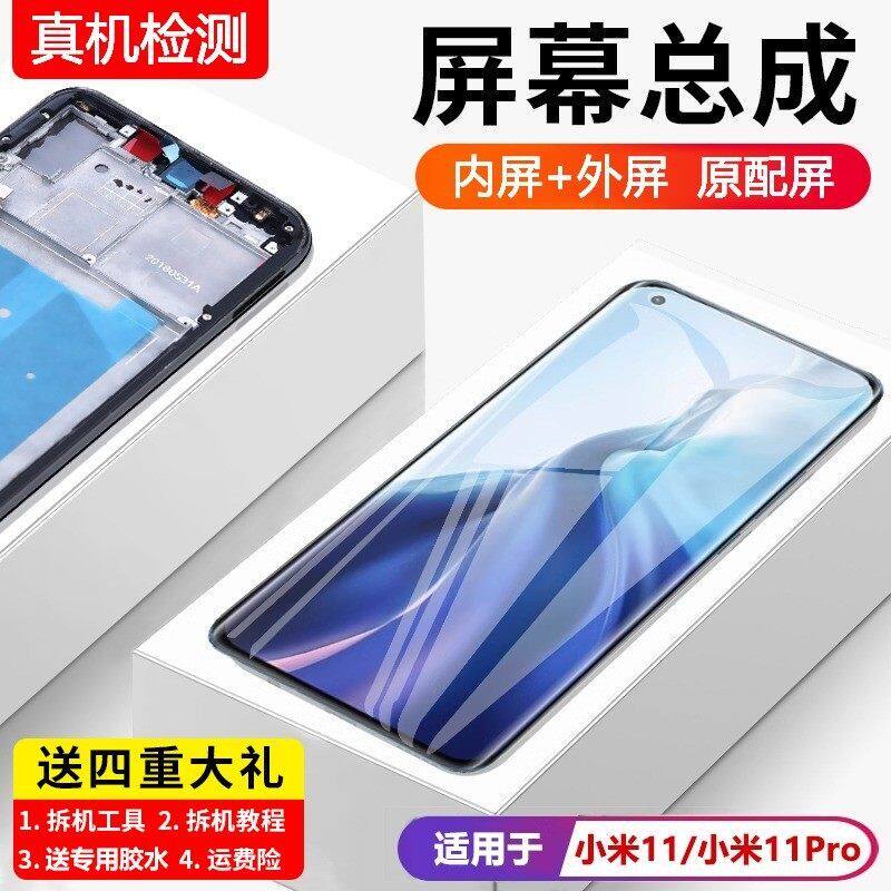 适用小米11屏幕总成原装带框小米11pro手机内外触摸液晶显示屏O版