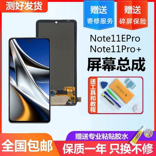 适用红米note11epro屏幕总成 note11pro 触摸显示屏幕内外屏