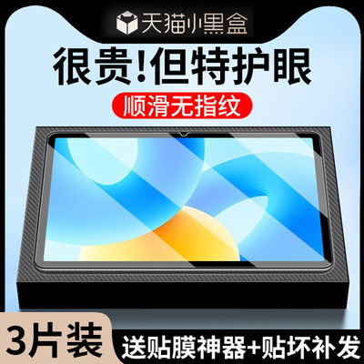 适用华为MatePad2023钢化膜matepad11平板保护膜madpad115s灵动款类纸膜pad115柔光版11.5电脑mate11.5s贴膜