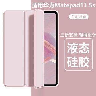 2023款 适用华为matepad11.5s保护套2024款 华为matepad W00新柔光版 11.5英寸 保护壳防摔三折Pro111英寸BTK