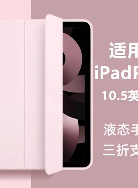 适用ipad pro10.5保护套内置笔槽苹果10.5英寸A1701平板电脑壳子pro 10.5硅胶软壳a1709带笔位休眠皮套A1852