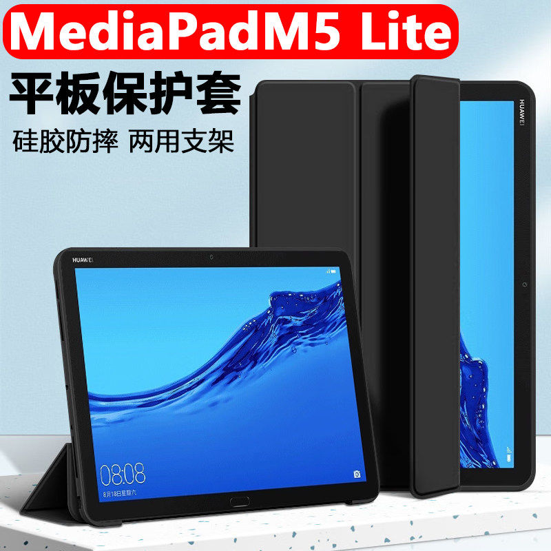 适用华为mediapadm5lite保护套mediapad平板壳m5lite10.1寸m5青春版10英寸翻盖皮套硅胶防摔外壳支架外套全包