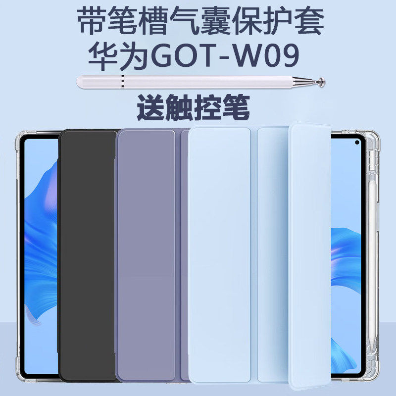 适用华为got-w09保护套gotw29平板壳matepadpro带笔槽matepad11寸pro外壳matepadpor皮套gotwo9一wo9外套por