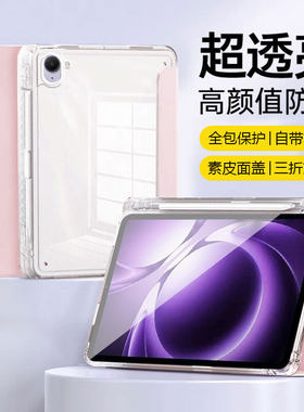 适用红米kpad保护套磁吸新款小米kpad8.8透明亚克力RedmiKPad三折支架8.8英寸带笔槽防摔防弯电脑壳