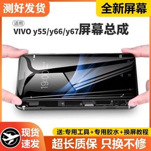 适用vivo y66屏幕总成y67l带框y66i手机y55内外显示屏y55液晶 y67