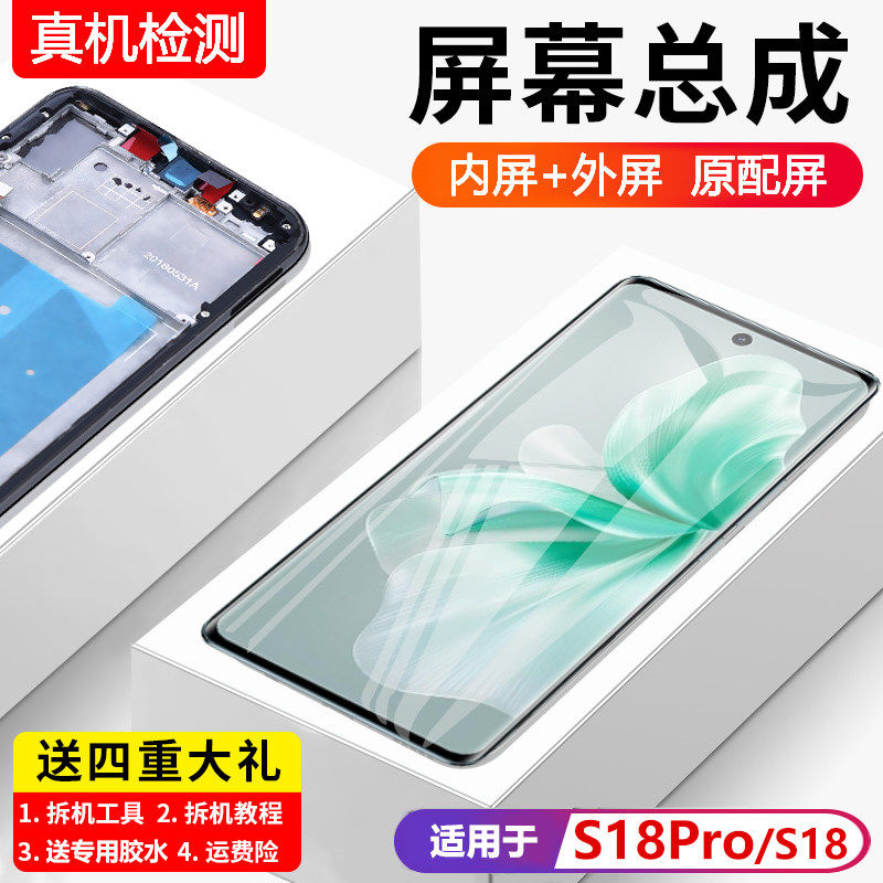 适用vivo s18pro屏幕总成带框S18手机屏内外触摸液晶显示屏V2344A