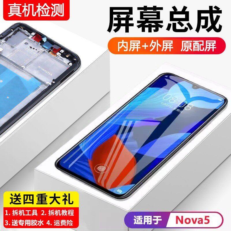 适用华为nova5屏幕总成原装带框SEA-AL00手机内外屏nova5pro全新