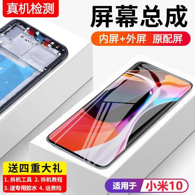 适用小米10屏幕总成原装10S带框10pro至尊版青春手机内外触摸全新