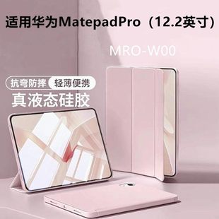 适用华为matepadpromrowoo保护套mrowoo皮套mro w00全包matepadpromro平板matepadpromrow10电脑mr0一woo外壳