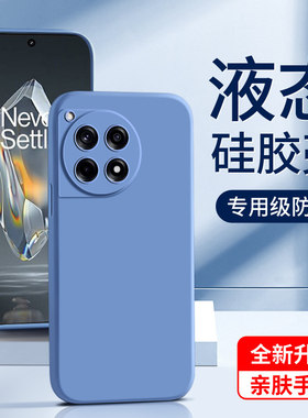 适用一加ace3手机壳液态硅胶1加ace3v保护套黑色超薄ace3pro新款外壳全包防摔情侣oneplus简约边框女款高级感