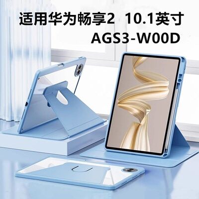 适用华为AGS3一W00E保护套ags3w00d平板壳al00皮套wooe旋转外壳agss-wood全包aloo畅享2电脑华10.1寸支架外套